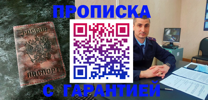 прописка 2025 в Железногорск-Илимском