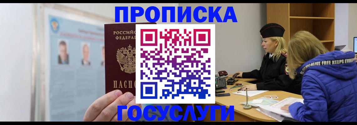 прописка законно в Железногорск-Илимском