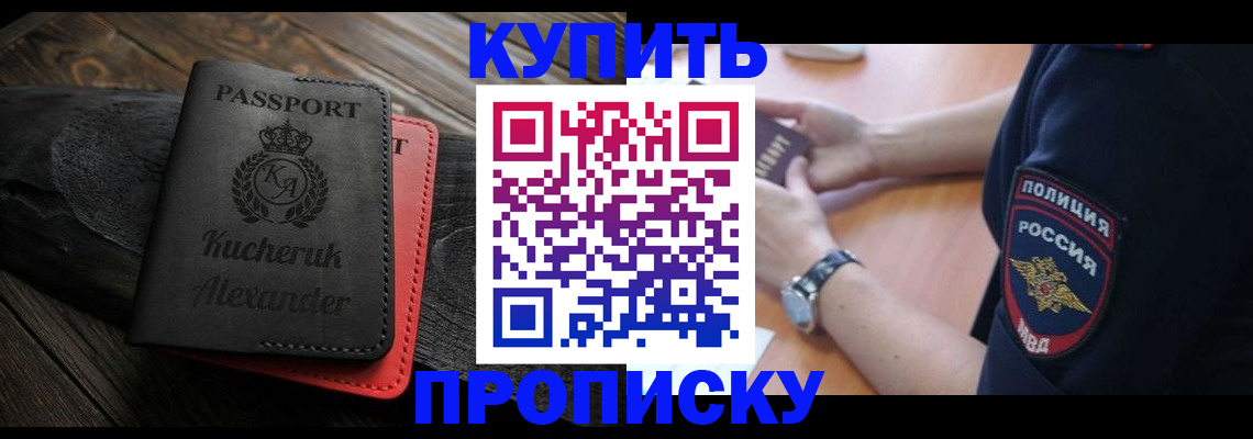 прописка штамп в Железногорск-Илимском
